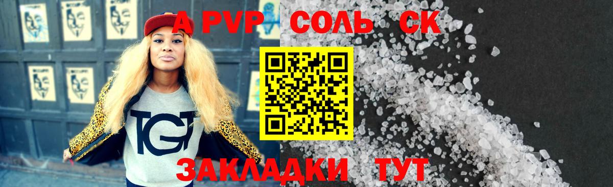 A-PVP Соль Изобильный