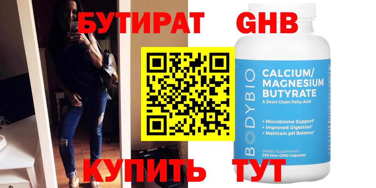 Изобильный  БУТИРАТ оксибутират  БУТИРАТ  Вход с VPN 