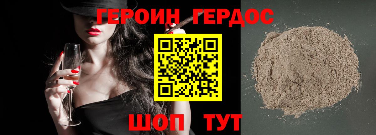 Героин герыч Изобильный