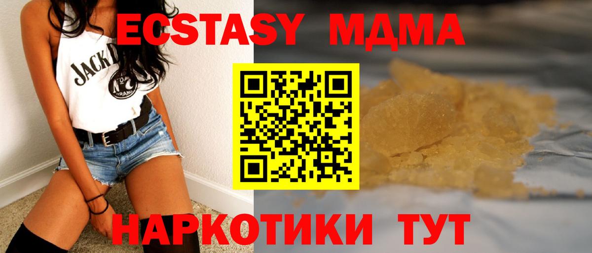 MDMA кристаллы Изобильный